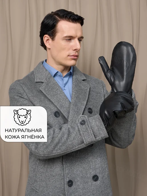 Кожаные варежки зимние с мехом