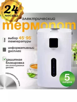 Термопот 5 л DKM 253489285 купить за 5 337 ₽ в интернет-магазине Wildberries