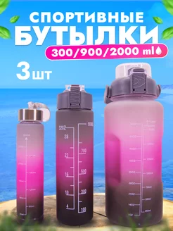 Бутылка для воды спортивная в школу 3 шт BSK 253489667 купить за 510 ₽ в интернет-магазине Wildberries