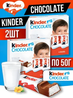 Chocolate (Киндер Шоколад) 50г. х2шт Kinder 253489732 купить за 234 ₽ в интернет-магазине Wildberries