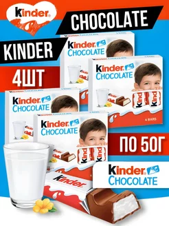 Kinder Chocolate (Киндер Шоколад) 50г. х4шт. Kinder 253489734 купить за 460 ₽ в интернет-магазине Wildberries