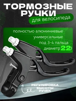 Ручки тормозные алюминиевые для велосипеда Smoke&Arrow 253490867 купить за 466 ₽ в интернет-магазине Wildberries