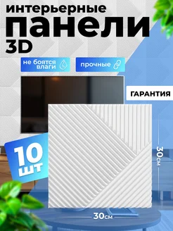 Панели для стен пластиковые 3D