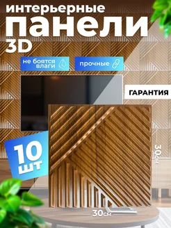 Панели для стен пластиковые 3D