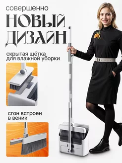 Щетка и веник с совком для уборки 4 в 1 ARTNIK 253495646 купить за 1 296 ₽ в интернет-магазине Wildberries