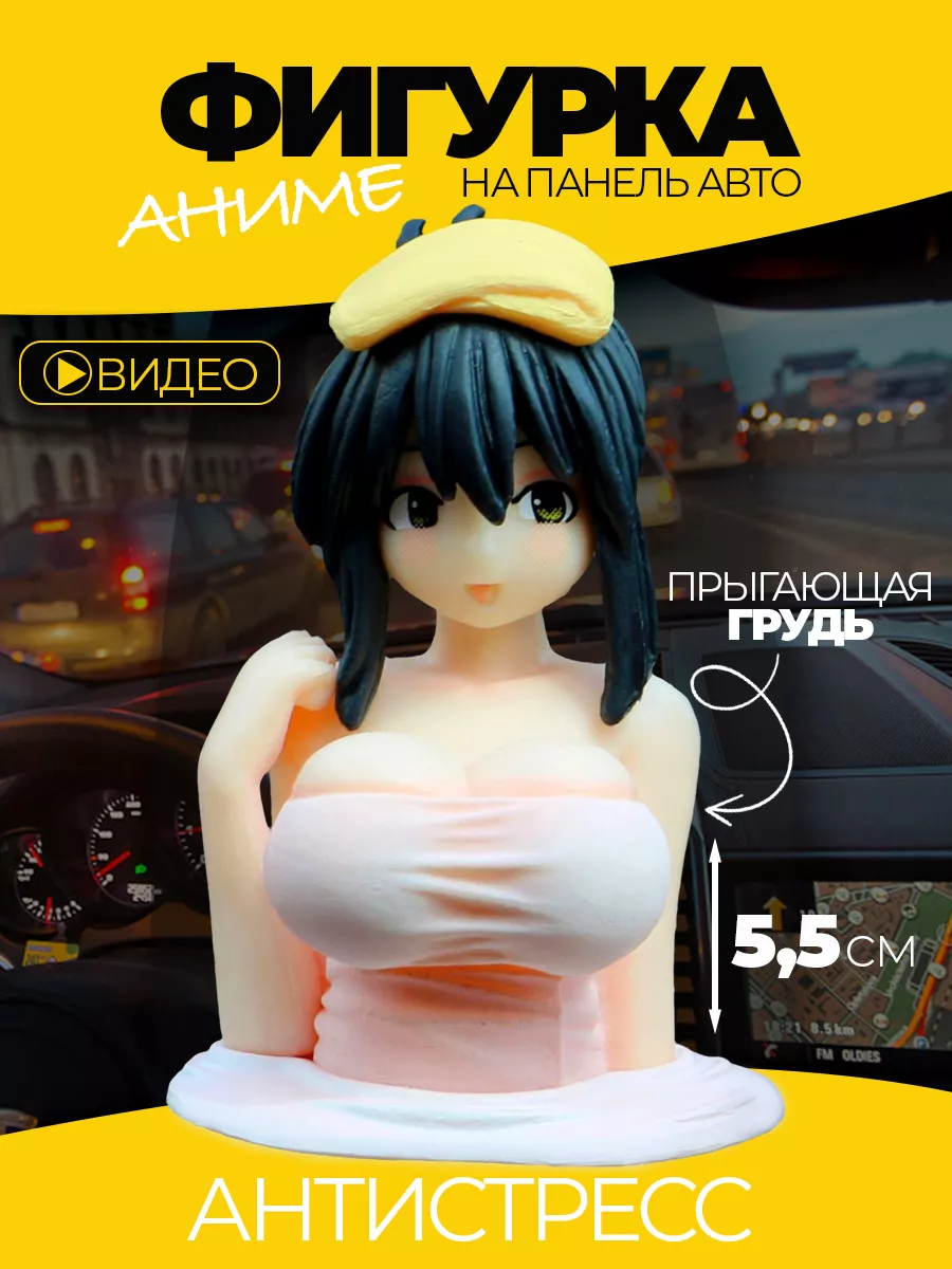Фигурка аниме трясущаяся грудь