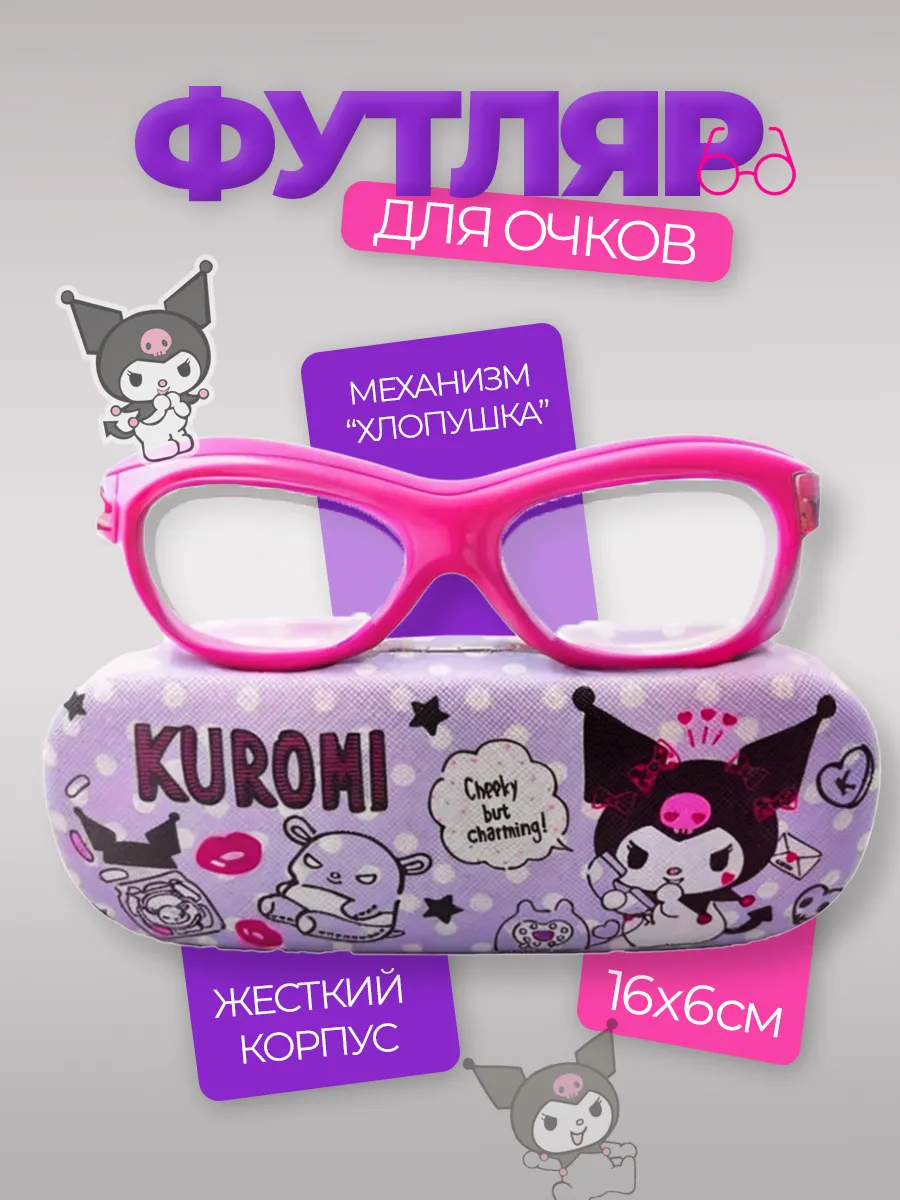 Футляры для очков