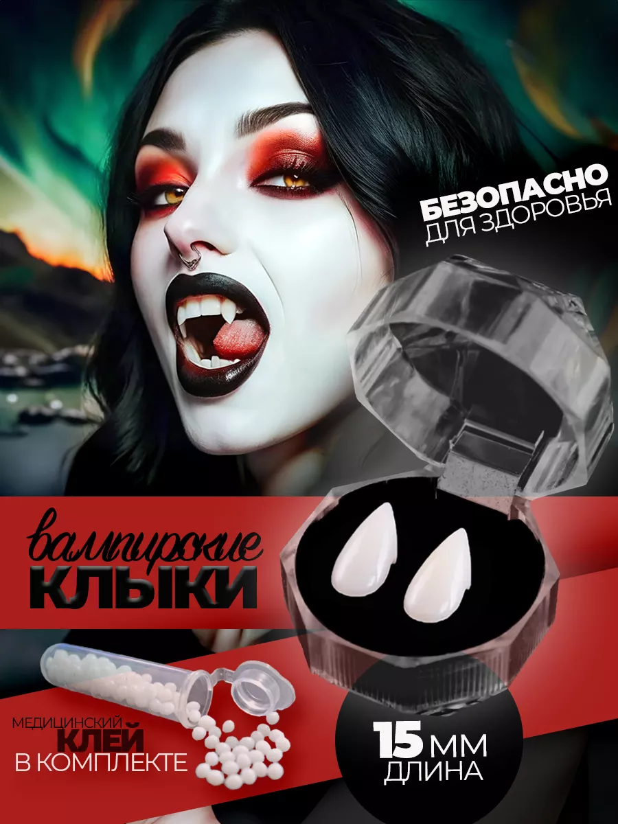 Клыки вампира Зубы накладные вампирские челюсть детские