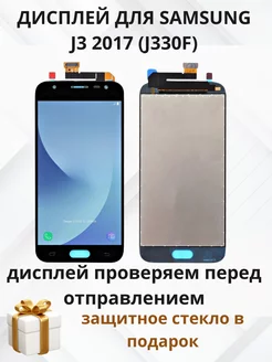 Samsung J3 2017 дисплей,дисплей для Samsung J330F