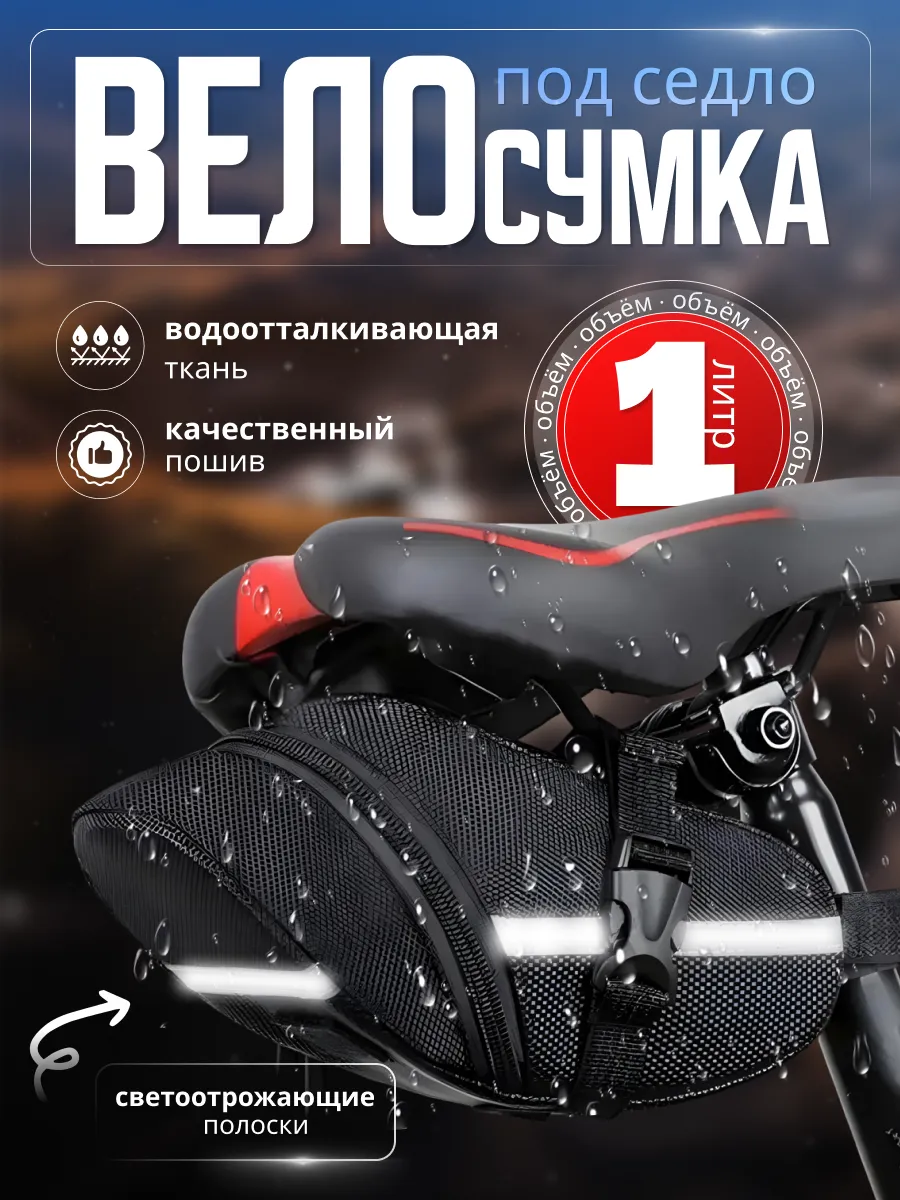 Велосипедная сумка под...