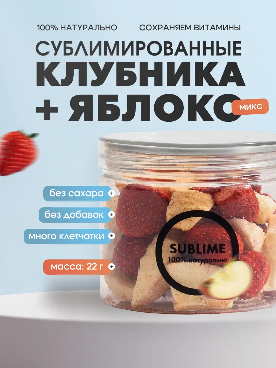 Клубника Яблоко микс сублимированный, 22 г