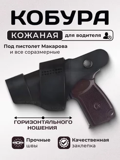 кобура для пм