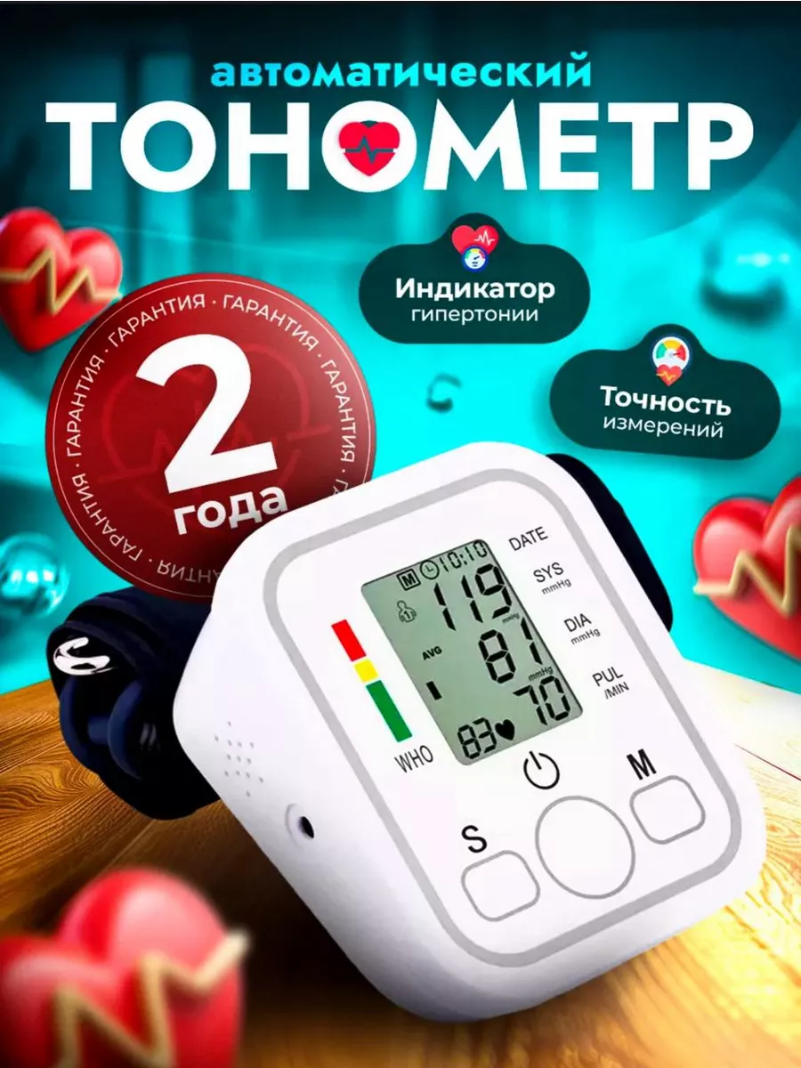 Тонометр автоматический