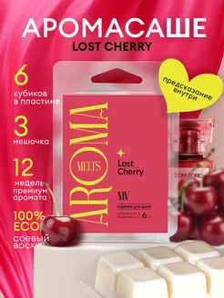 Саше ароматическое "LOST CHERRY" с предсказанием