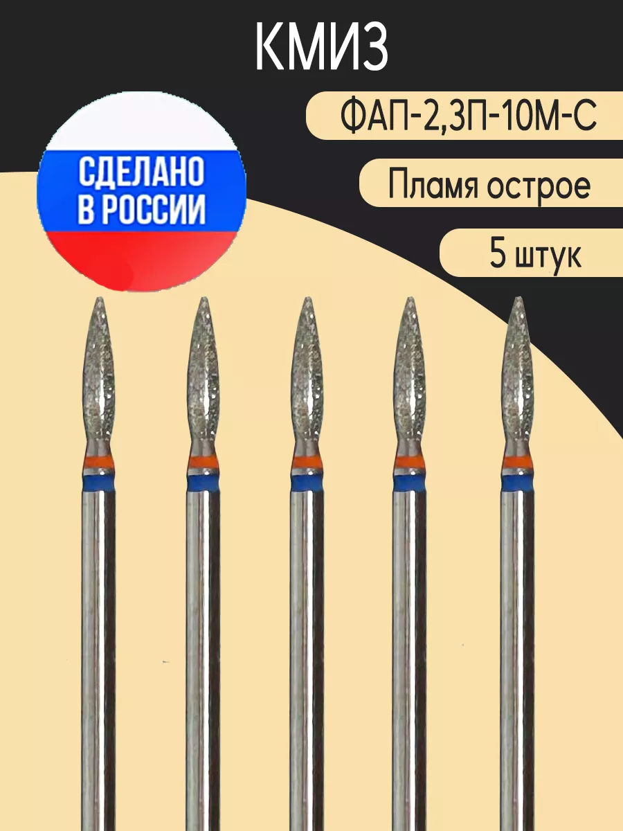 Фреза алмазная пламя...