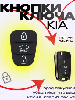 Кнопка для ключа зажигания KIA и Hyundai с надписью Hold HLstore 253517071 купить за 178 ₽ в интернет-магазине Wildberries