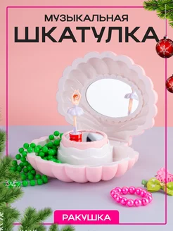 Шкатулка для украшений и бижутерии музыкальная