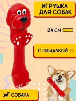 Игрушка для средних собак с пищалкой