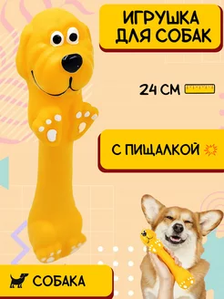 Игрушка для средних собак с пищалкой