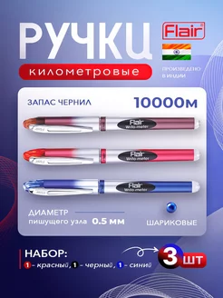 Ручки шариковые Writo-meter Набор 3шт