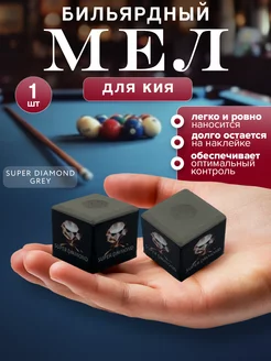 Мел бильярдный DIAMOND SUPER