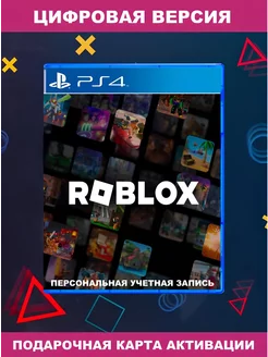 Игра Roblox для Playstation PS4 PS5