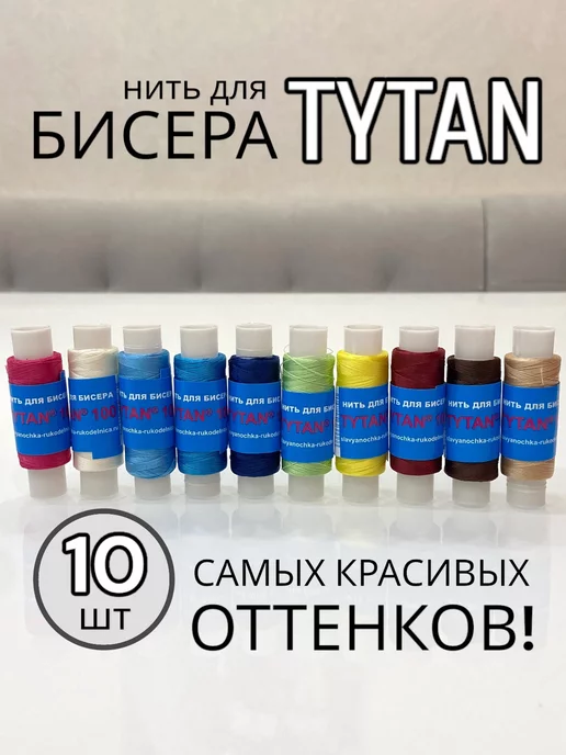Бисер-Нитки Нить для бисера "TYTAN", синий, фото 2