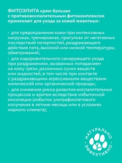 Фитоэлита крем-бальзам противовоспалительный, 250 мл