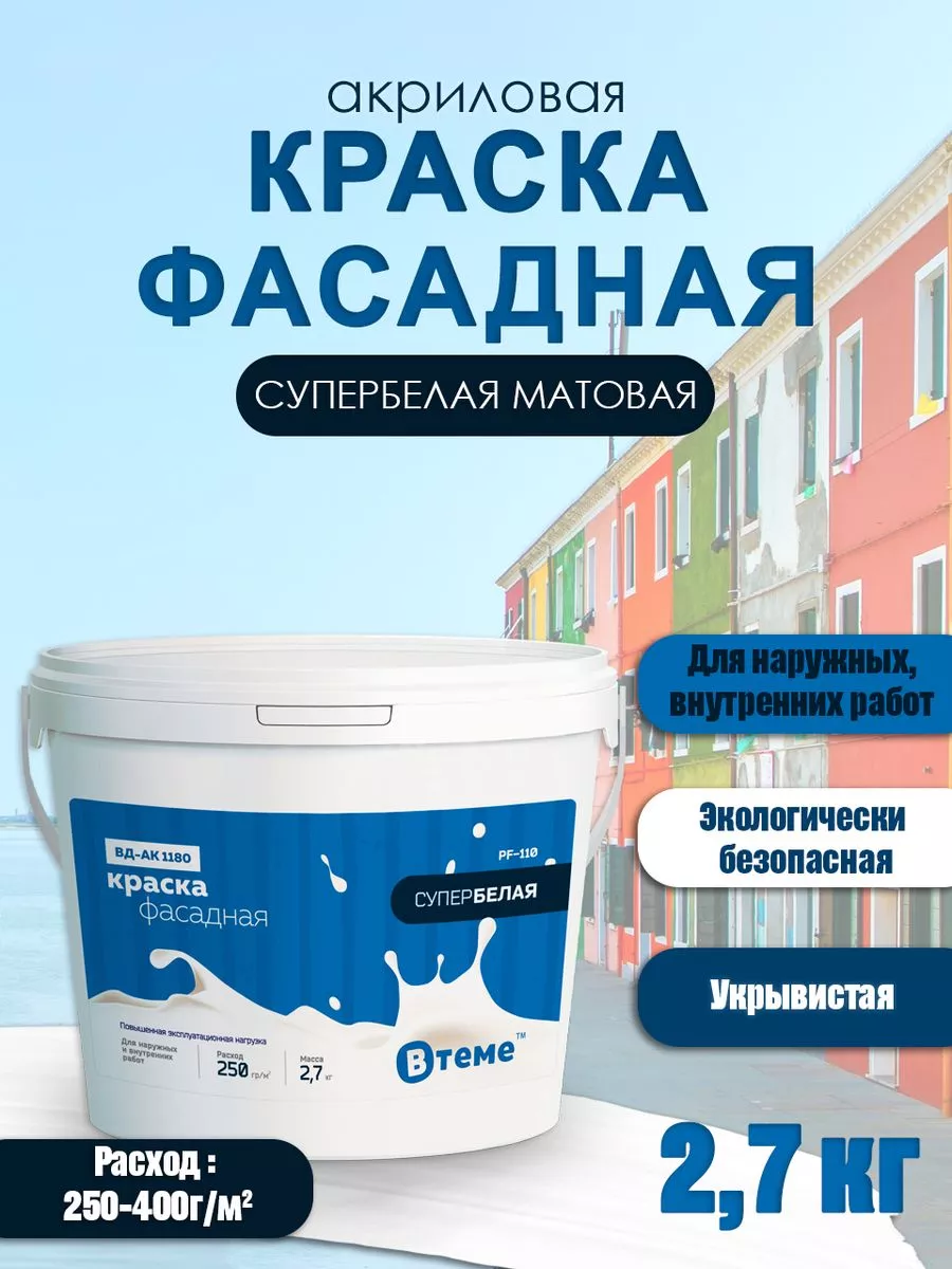 Краска Фасадная Акриловая Для Наружных Работ Цена