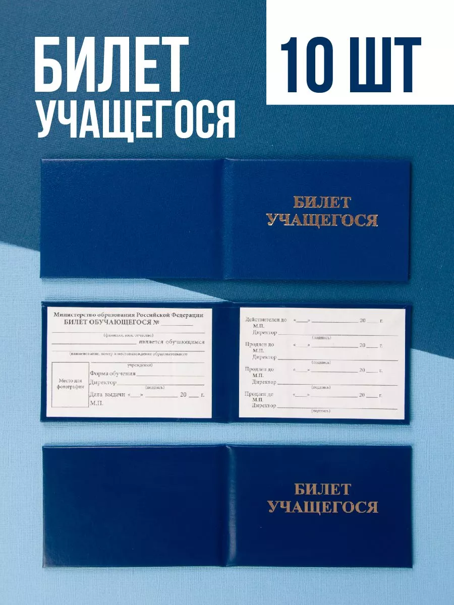Бланк ученического билета...