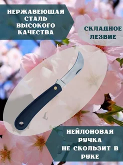 Нож садовый