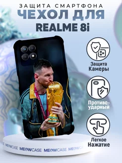 Чехол на REALME 8i силиконовый с принтом Месси футбол