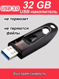 Флешка 32 ГБ USB flash накопитель