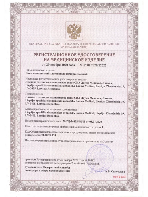 Lauma Бинт медиц эластичный компрессионный модель 6 8смx5м - 2 шт, 2 шт, фото 7