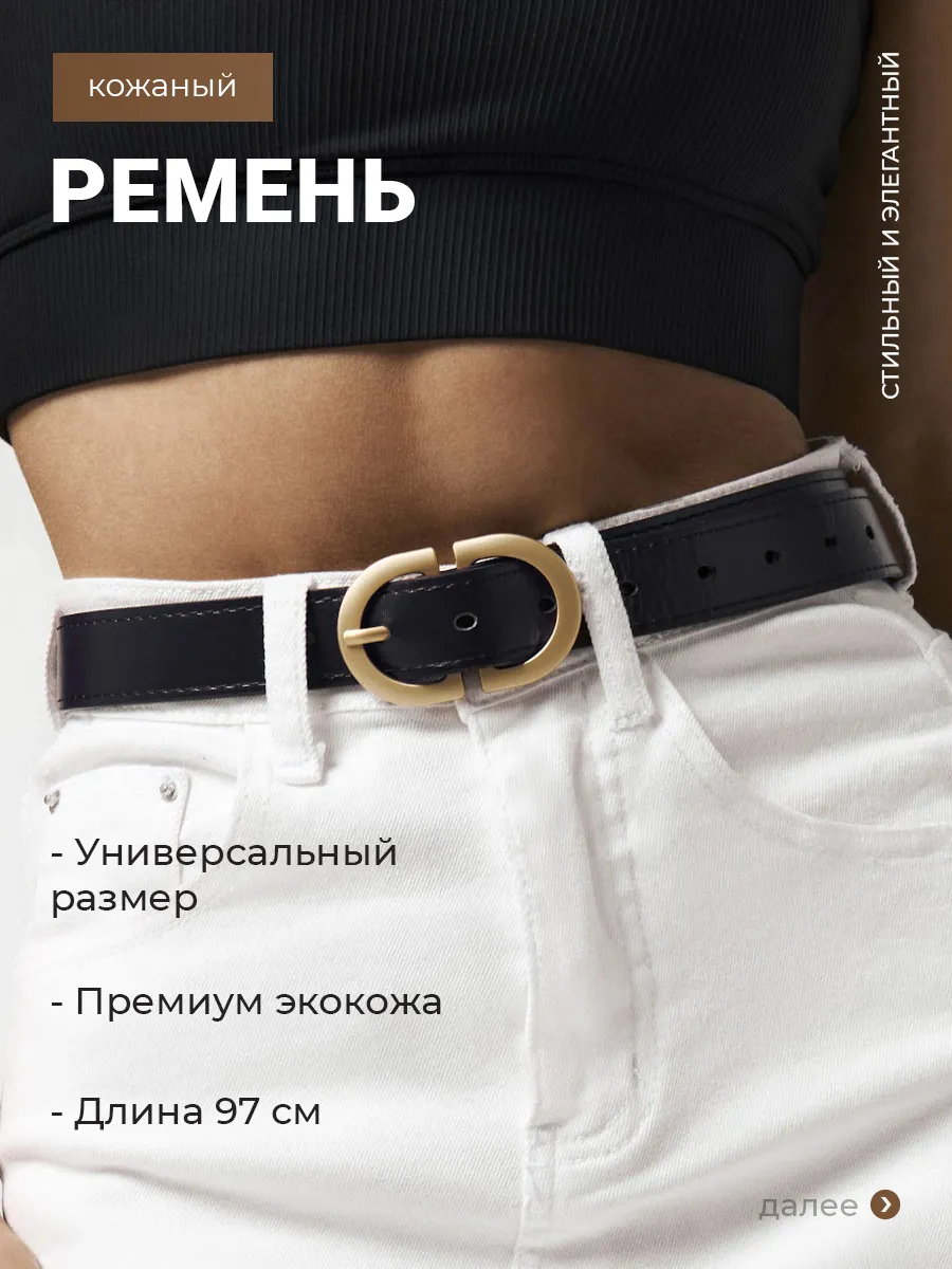 Ремень кожаный для джинс и...