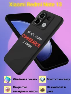 Чехол на Xiaomi Redmi Note 13 4G с принтом Стильный принт 253540772 купить за 334 ₽ в интернет-магазине Wildberries