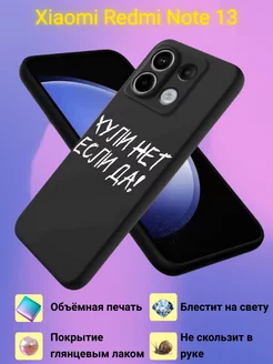 Чехол на Xiaomi Redmi Note 13 4G с принтом Стильный принт 253540779 купить за 257 ₽ в интернет-магазине Wildberries