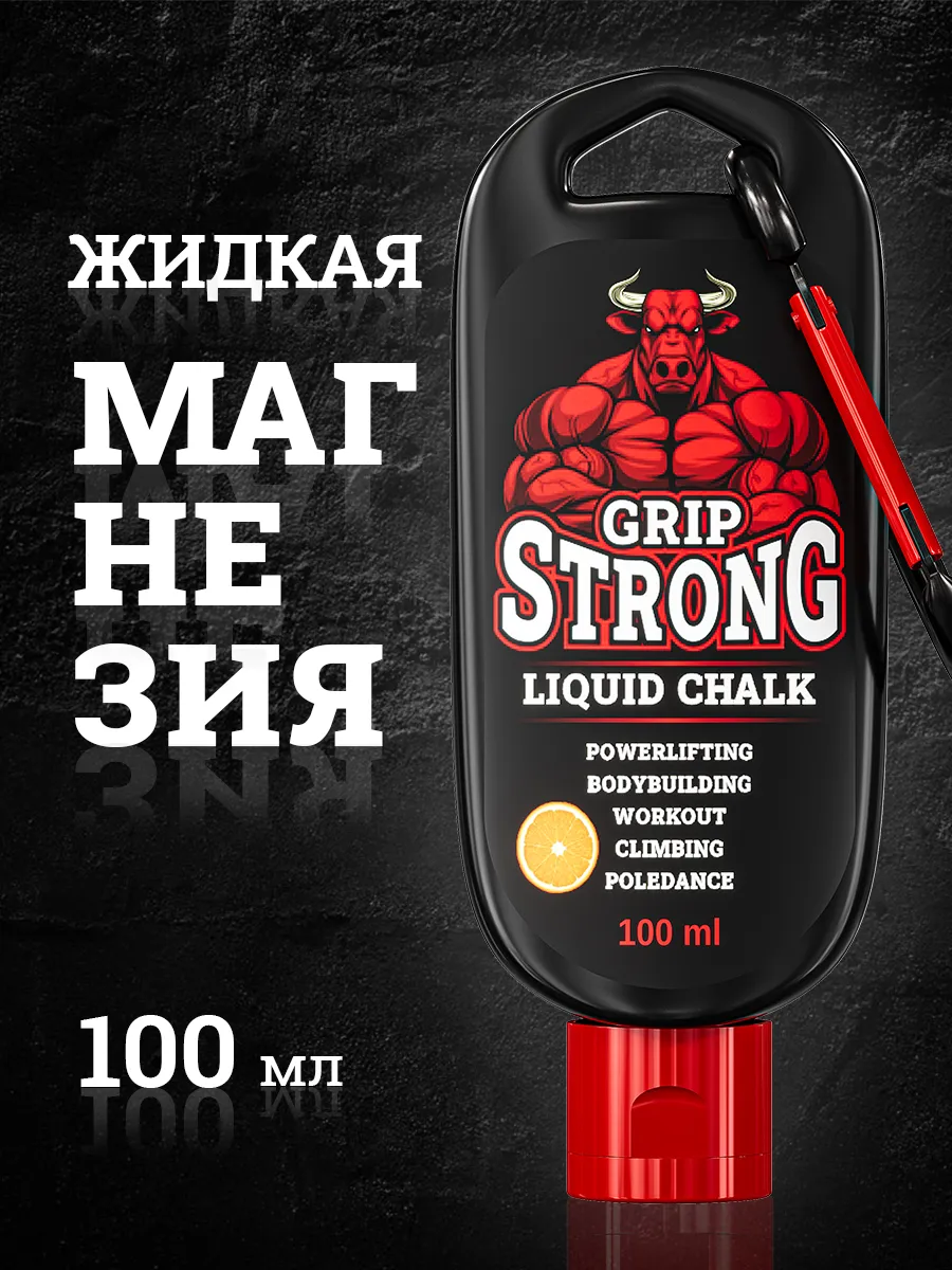 Магнезия жидкая спортивная 100 мл