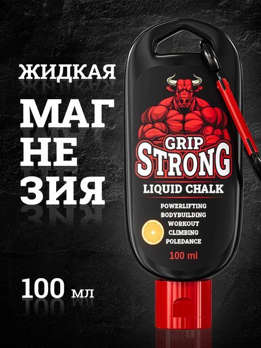 GRIP STRONG Магнезия жидкая спортивная 100 мл, 100 мл