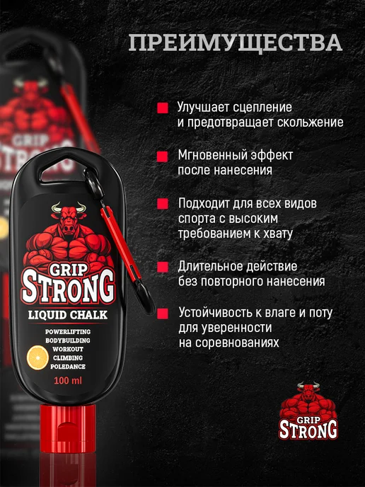 GRIP STRONG Магнезия жидкая спортивная 100 мл, 100 мл, фото 2
