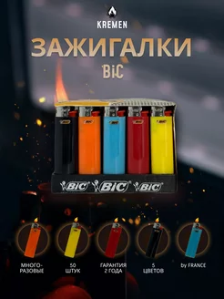 Зажигалки Bic (Бик) J3, 50шт. Kremen 253543731 купить за 1 338 ₽ в интернет-магазине Wildberries