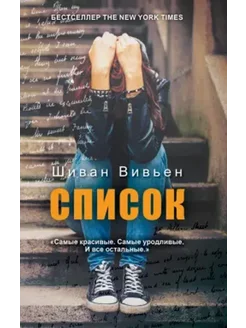 Список