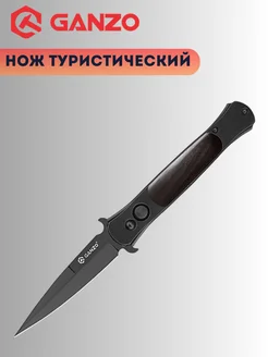 Нож складной туристический G707B Ganzo 253547137 купить за 3 413 ₽ в интернет-магазине Wildberries