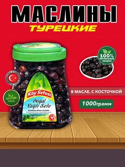 Koy Sefasi Маслины в масле с косточкой, 1кг MARMARABIRLIK 253550887 купить за 806 ₽ в интернет-магазине Wildberries