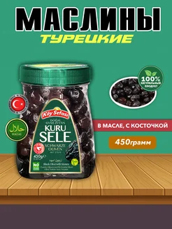 Koy Sefasi вяленые маслины в масле с косточкой, 450гр