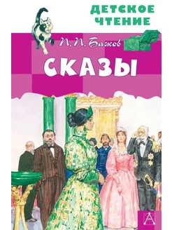 Сказы