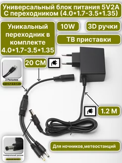 Блок питания универсальный 5V 2A 4.0*1.7 3.5*1.35 5.5*2.5