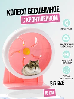 Колесо беговое для грызунов бесшумное Dog Face 253556965 купить за 426 ₽ в интернет-магазине Wildberries