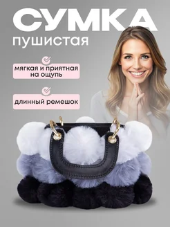 Меховая сумочка мини 253558488 купить за 1 940 ₽ в интернет-магазине Wildberries