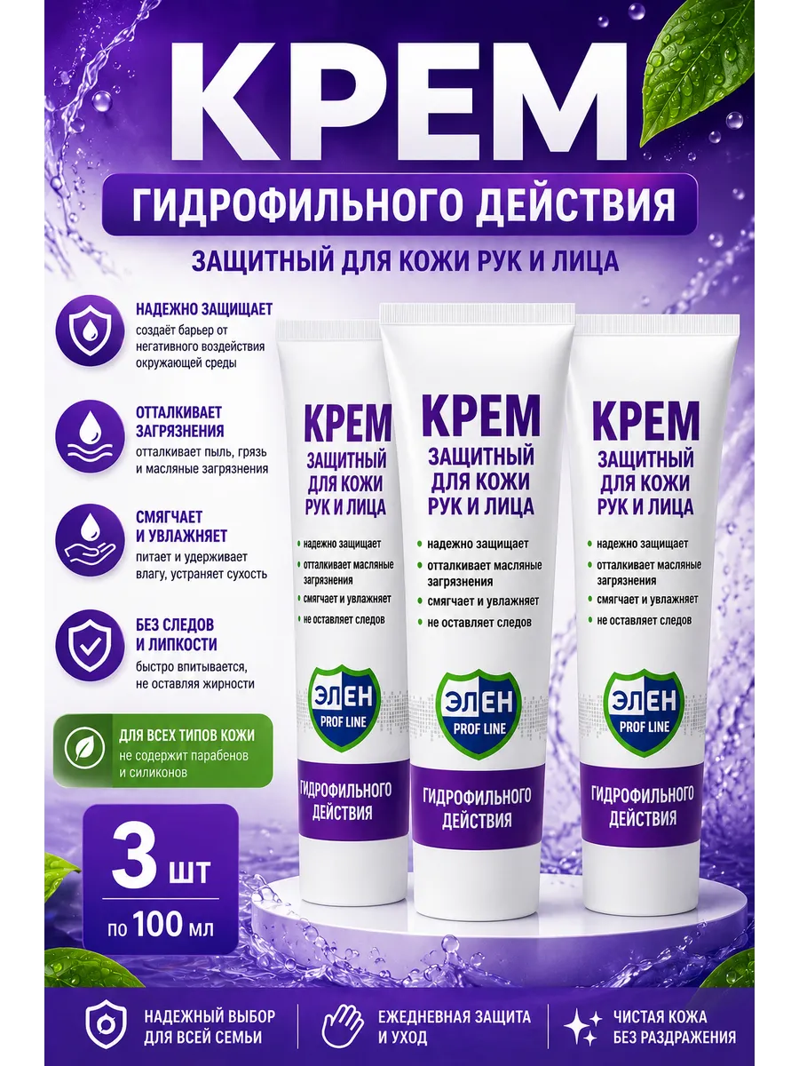 Гидрофильный крем для защиты кожи